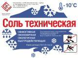 Соль техническая (минеральный концентрат - галит)